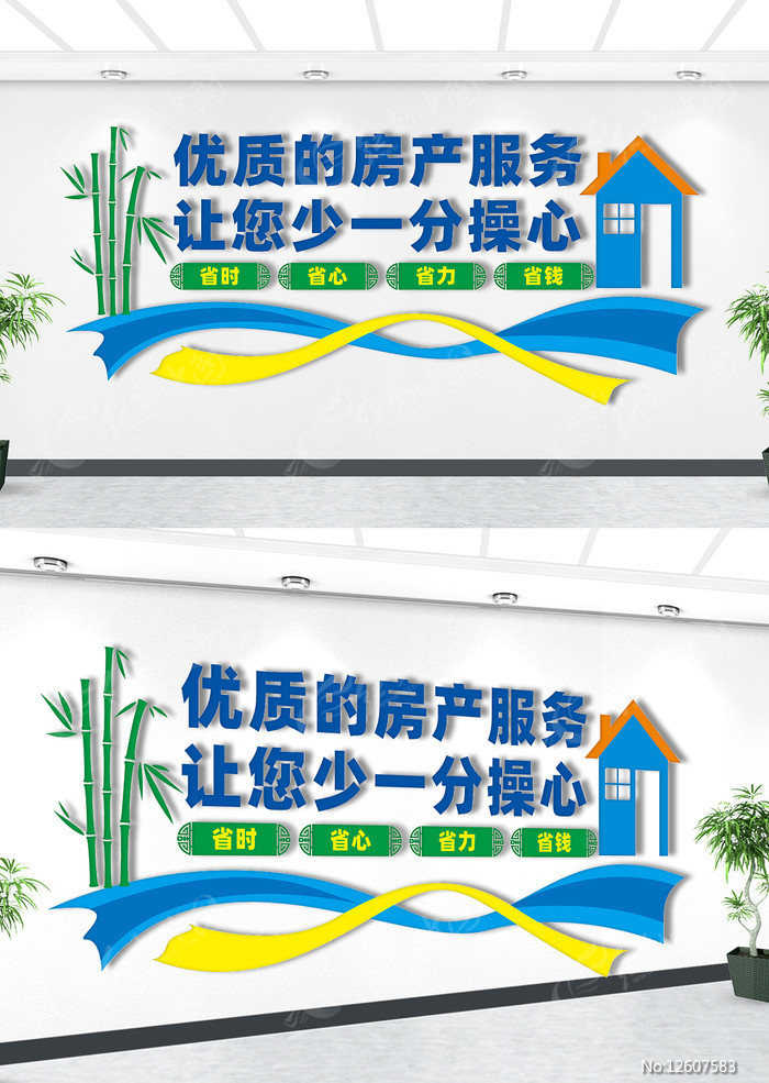 房屋中介形象墻 塑造專業(yè)與信賴的窗口