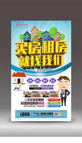 專業(yè)房產(chǎn)中介宣傳單頁設(shè)計要點