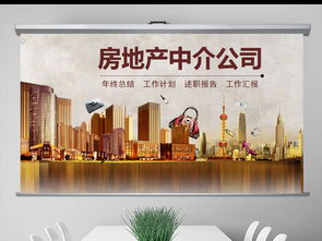 地鐵房地產(chǎn)中介公司PPT模板下載