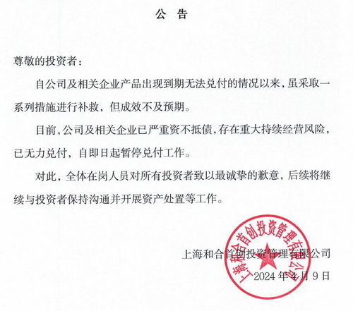 和合系公司被立案偵查 曾自曝嚴重資不抵債，投資管理風險浮出水面